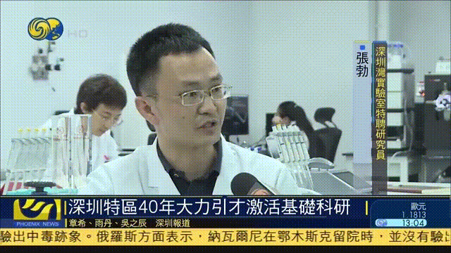 深圳特區40年大力引才激活基礎科研 00_00_39-00_00_40.gif 深圳特區40年大力引才激活基礎科研 00_00_39-00_00_40.gif